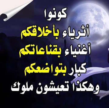 حكم و عبر‚ حكم عبر الزمان 3946 1