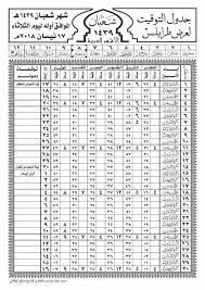 مواقيت الصلاة في فرنسا - اوقات الصلاة لمسلمين فرنسا 1269