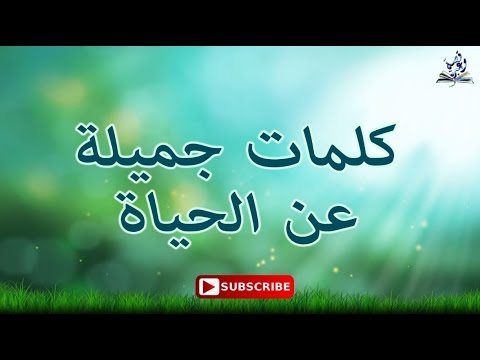 عباره جميله , مقولات جميله