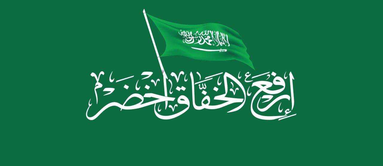 النشيد الوطني السعودي كلمات , قصة كتابة وتلحين النشيد الوطني السعودي