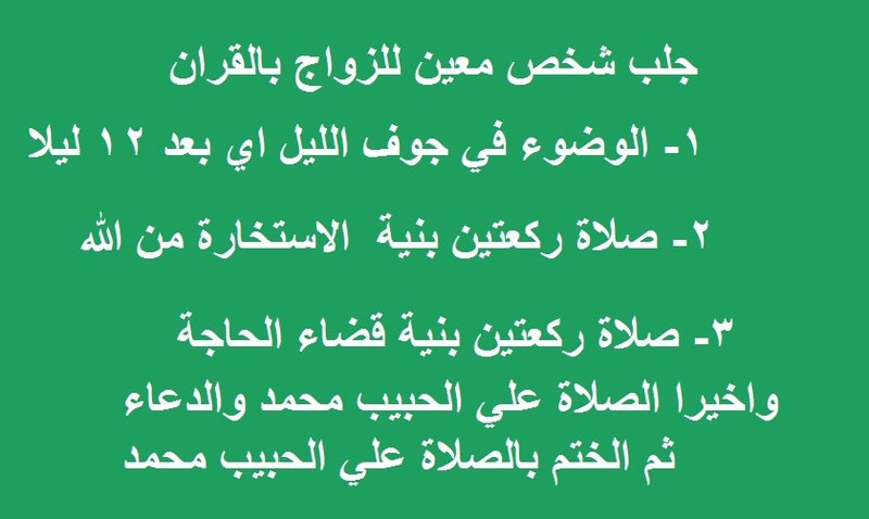 دعاء لجلب الحبيب - ايات قرانيه لجلب الزواج سريعا 850 3