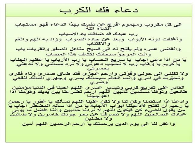 دعاء فك الكرب , افضل الادعية للتخلص من الشدائد وفك الكروب