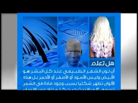 معلومات علمية - حقائق مزهله عن العلم 4064