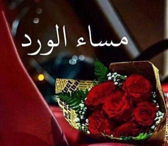 صور مكتوب عليها مساء الخير - اجمل الصور المسائيه لاصدقائك 2145 1