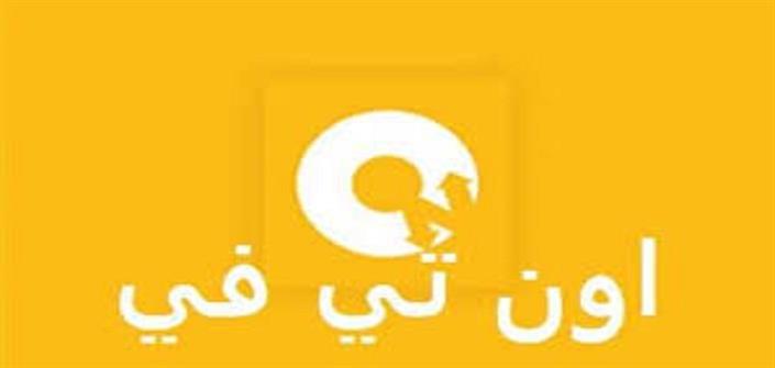 تردد قناة On Tv - احدث تردد قناة On Tv 4694 2