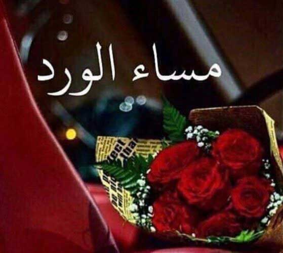 صور مساء الخير متحركه 5783 2