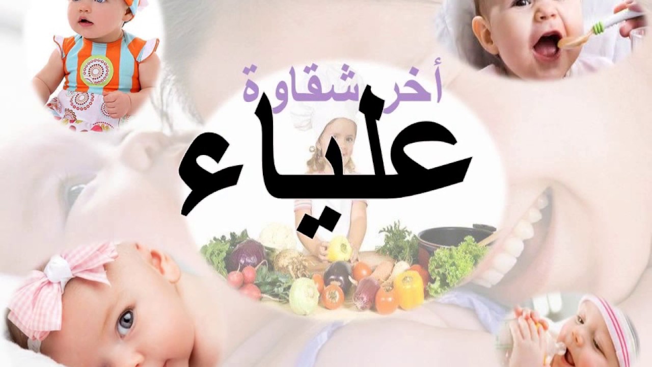 معنى اسم علياء , اسمك عليا اعرفي معناه