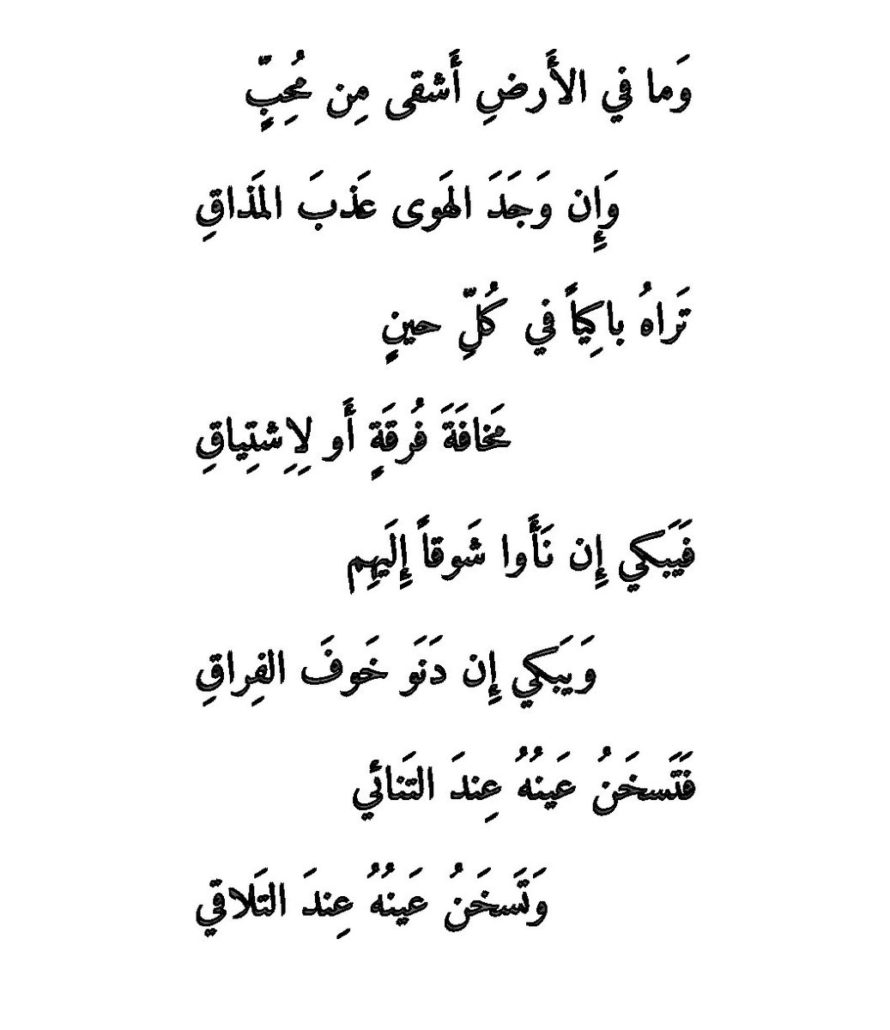 اجمل اشعار الغزل- شعر رومانسي طحن 1873 5