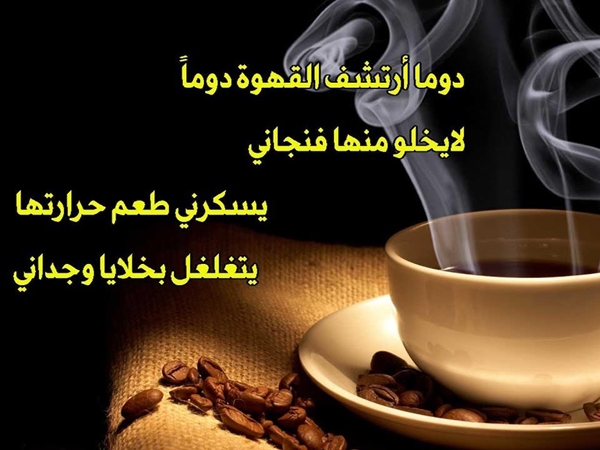 شعر في القهوة 11787 3