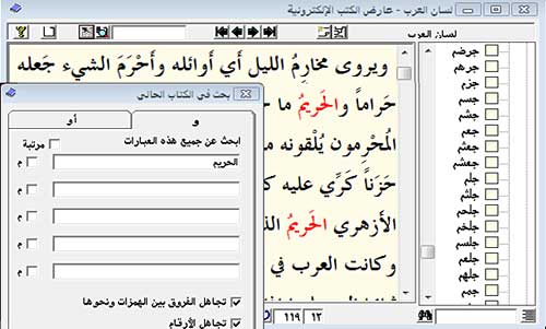 معاني الكلمات العربية , افضل القواميس لمعاني الكلمات