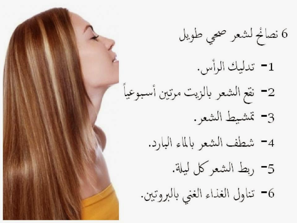 نصائح للشعر , اهم نصائح للحصول على شعر جميل