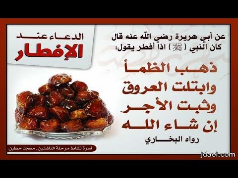 دعاء الافطار في رمضان - اجمل الادعية الرمضانية 1773 2