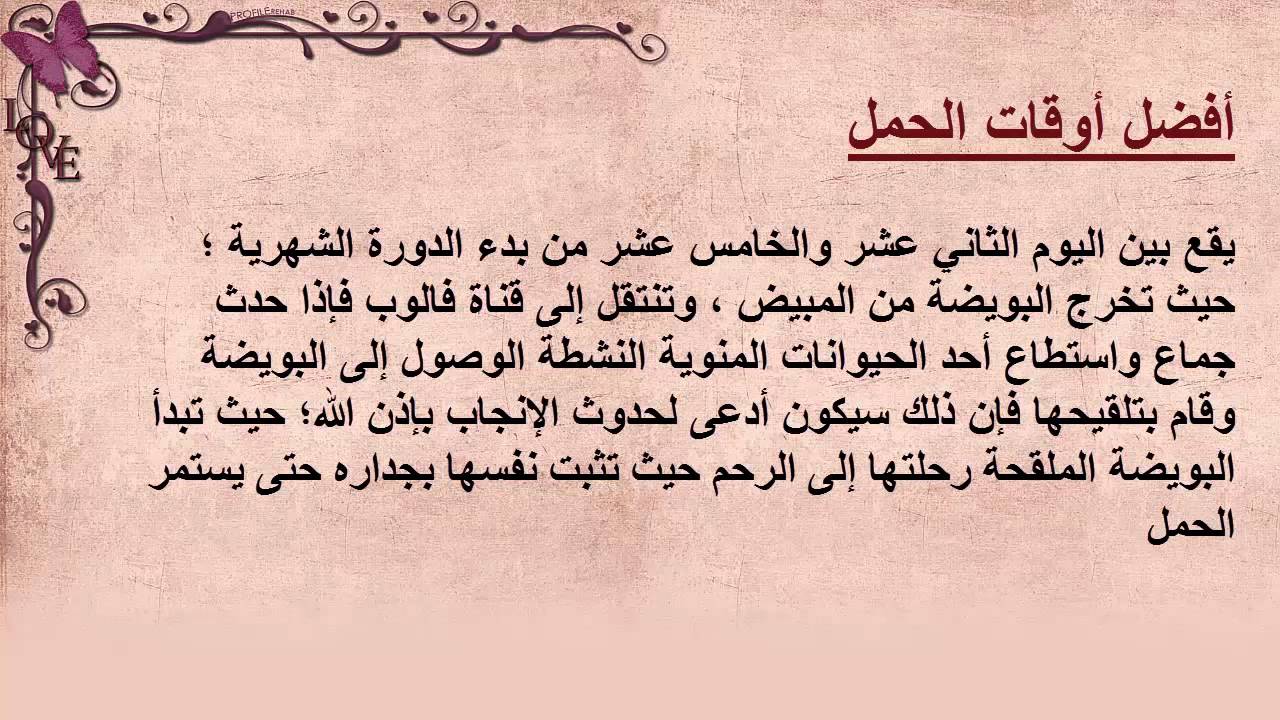 الايام المناسبة للحمل بعد الدورة الشهرية - اوقات مناسبه للحمل سريعا 1036