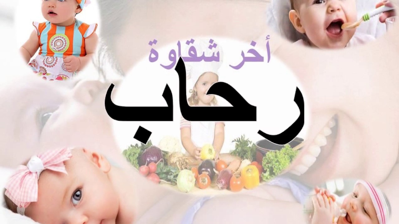 معنى اسم رحاب , اسم بنت خفيف وسهل