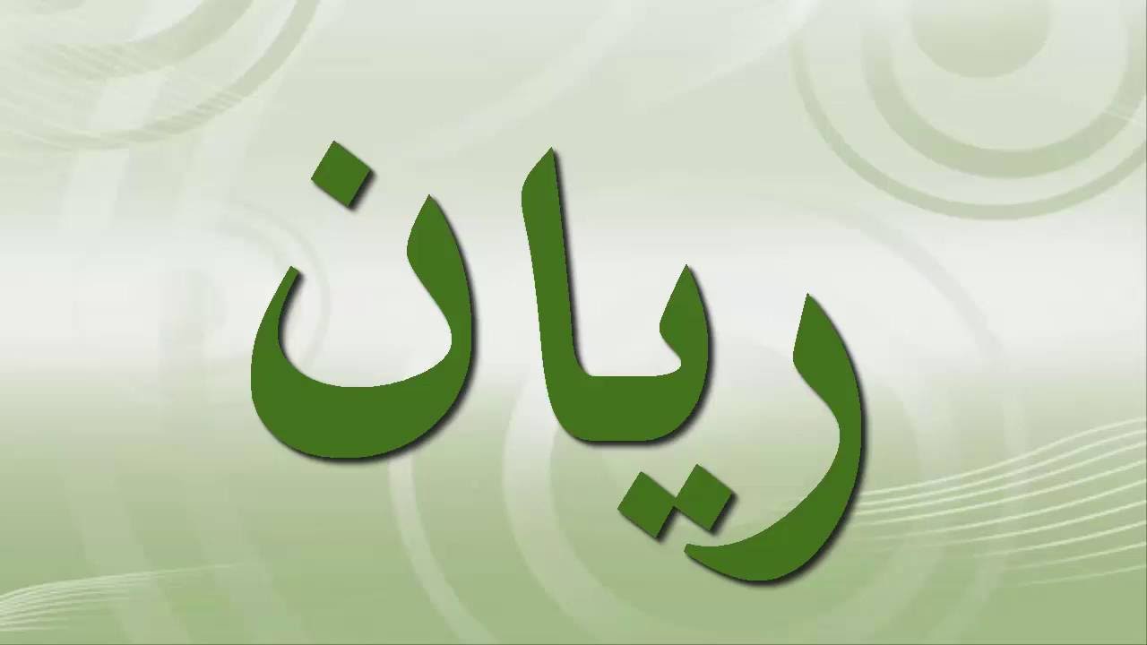 اسماء اولاد ومعانيها - اختار اسم ابنك من خلال معناه 3636 5