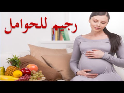 رجيم للحوامل 5353 1