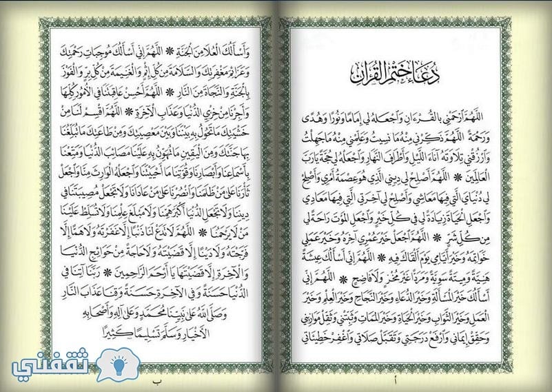 دعاء ختم القران - بالصور دعاء ختم القران 6369 2