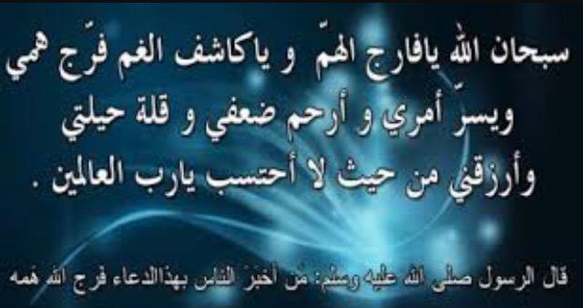 دعاء الهم والغم , تعرف على الصيغة الصحيحة لدعاء الهم والغم