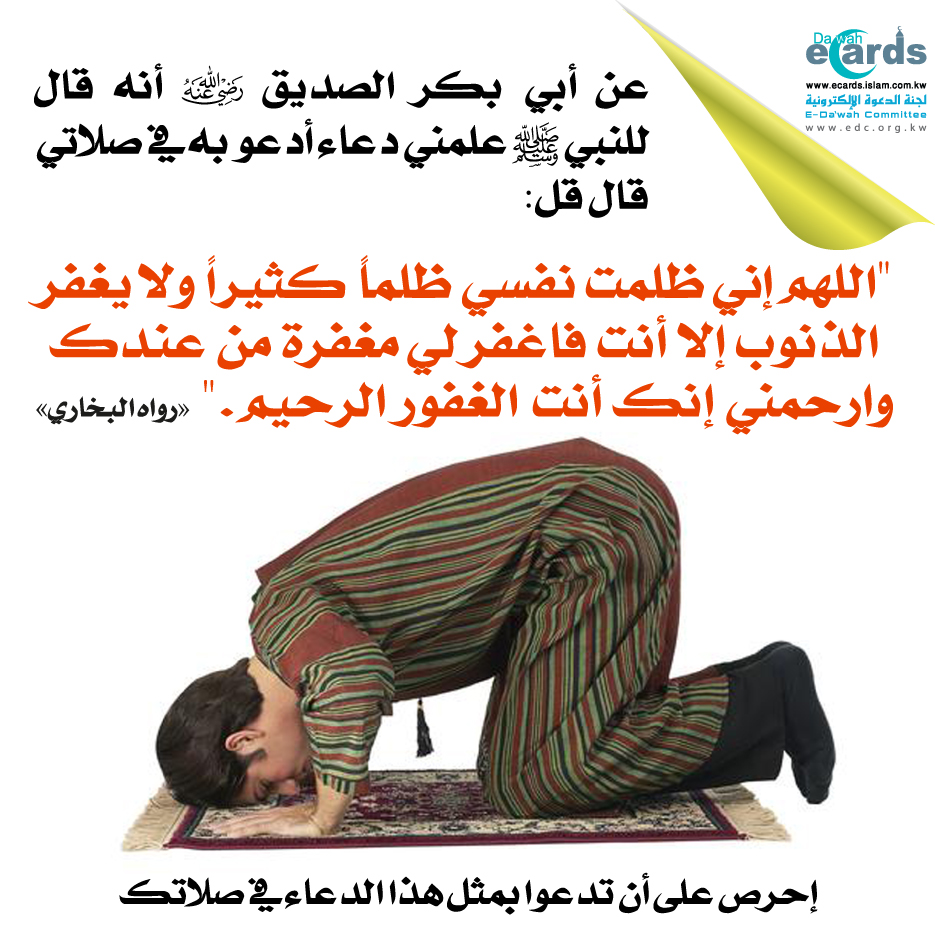 ادعية الصلاة , دعاء تقبل الصلاة