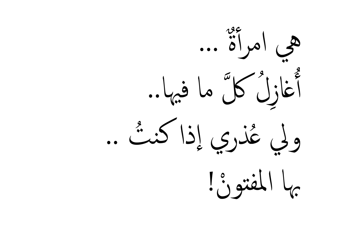 اجمل ماقيل في العشق- عشقي الذي المنتهى له 2047 2