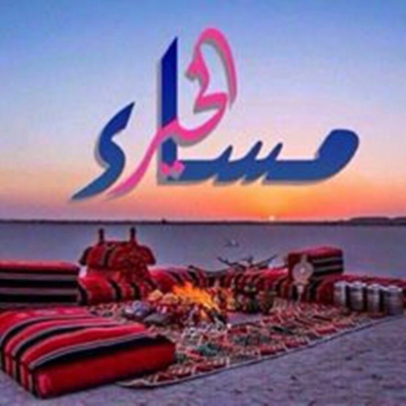 مساء الخيرات - صور رائعة ومعبرة لمساء الخيرات 6148 8