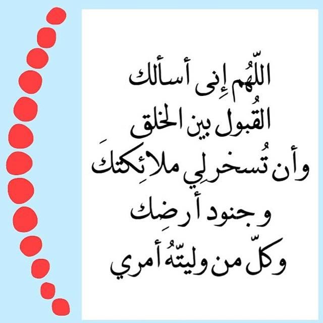 دعاء القبول , دعاء عظيم للمحبه و القبول عند الناس