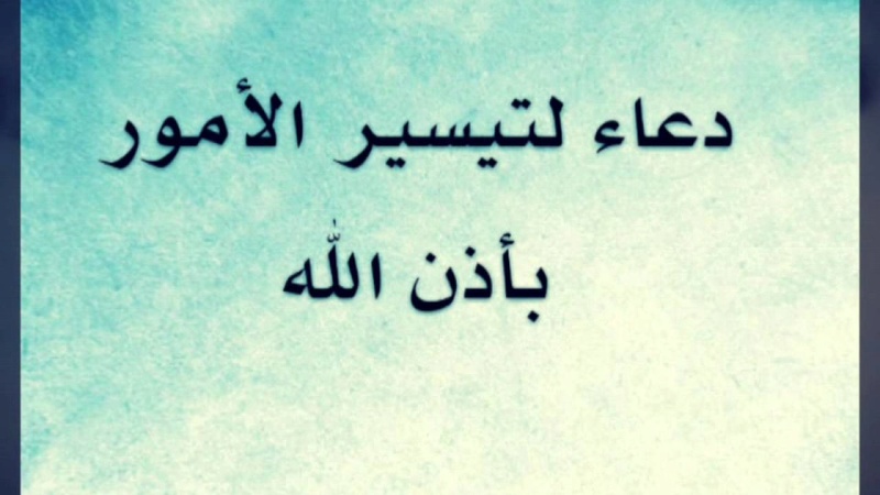 دعاء لمحبة الناس والقبول - اجمل الادعية لحب الناس 12636 11