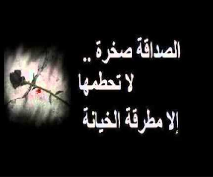 شعر عن الغدر - شعر عن الخيانه 4233 1