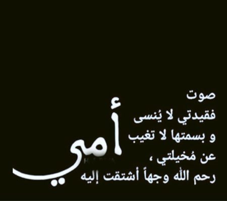 دعاء للام المتوفية بالصور - اجمل الكلمات تهديها لها 11569 3