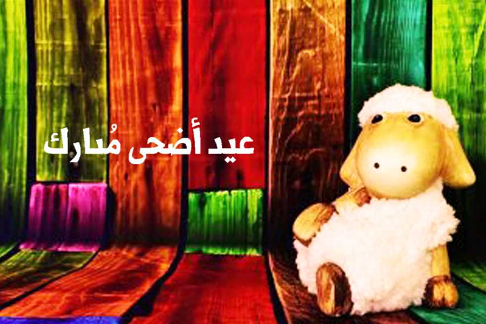 صور لعيد الاضحي 3764 6