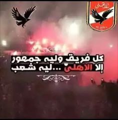 صور عن الاهلي - من احسن الانديه في القاره الافريقيه 1785 5