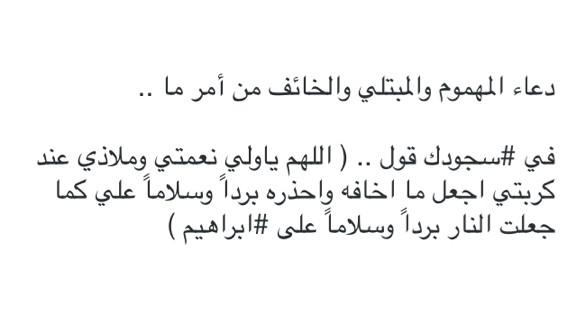 دعاء المهموم , ادعية لازالة الهموم