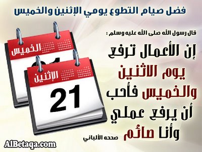 فضل صيام الاثنين والخميس - فيديو عن اهمية صيام الاثنين والخميس 5862 1