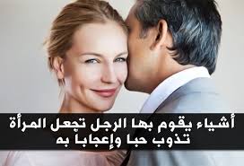 كيف تعرف ان المراة تشهيك , خطوات تجعلها تريدك