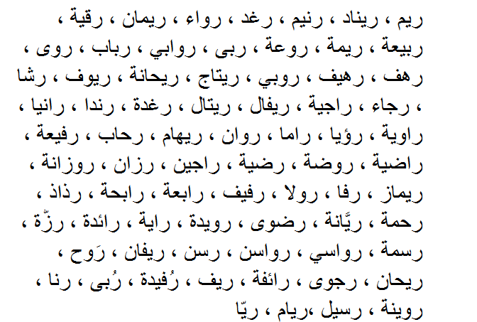 اسماء بنات حلوة , اسامي بنات مبهجه