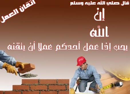 تعبير عن اتقان العمل - موضوع عن الجد والاجتهاد فى العمل 4164 2