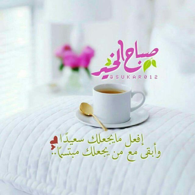 صور صباحيات - خلفيات للصباحيات 3284 5