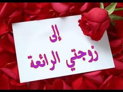 صور حب للزوجة - اروع و ارقى الصور لحب الزوجة 5956 1