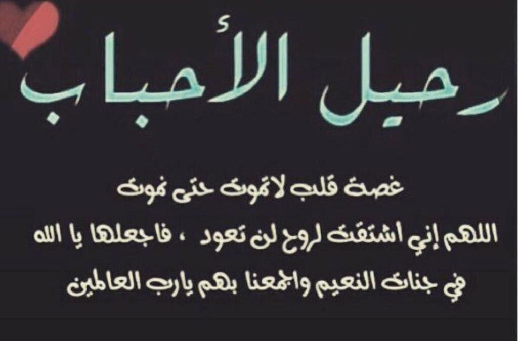 دعاء للمتوفي , افضل ادعيه واجبه للمتوفى من اهله