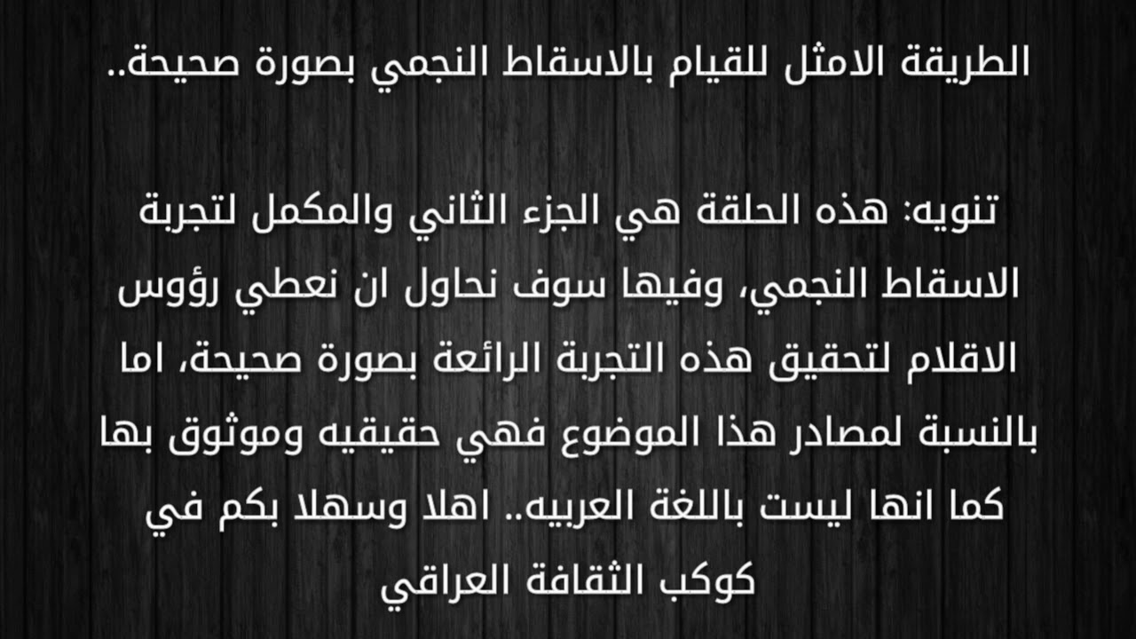 الاسقاط النجمي بالصور- تعرفي يعني ايه الاسقاط النجمي 11935 2