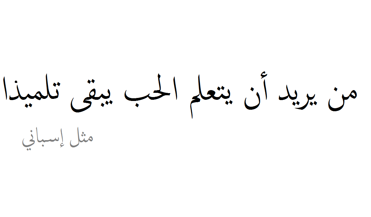 اجمل ماقيل في الحب - الحب و احلى كلام عليه 2518