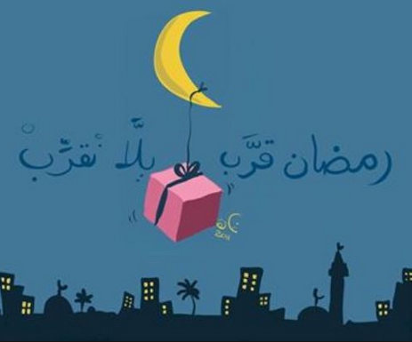 تهاني رمضان - صور لرسائل تهنئة بشهر رمضان 5900 2