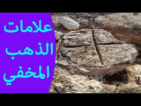 رموز الكنوز , الكنوز لها علامات مختلفة