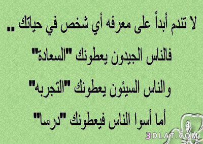 حكم وامثال شعبيه - صور مكتوب عليها حكم واقاويل