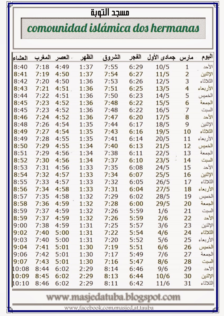 مواقيت الصلاة في فرنسا - اوقات الصلاة لمسلمين فرنسا 1269 7