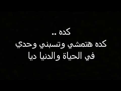 كده ياقلبي كلمات - كلمات اغنية شيرين كده ياقلبي 4613 1