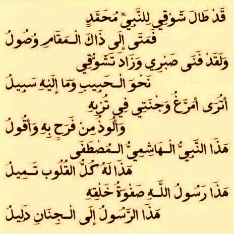 شعر في مدح الرسول , صور لاجمل واحلى شعر فى مدح الرسول