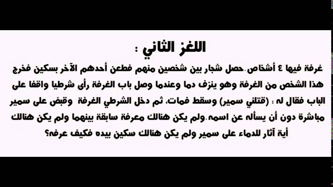 فوازير صعبة جدا للاذكياء فقط وحلها , اصعب الفوازير ولم تصل لحلها