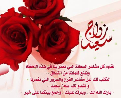 كلمات بمناسبة عيد الزواج - ارق كلمات عيد الزواج 4605 1