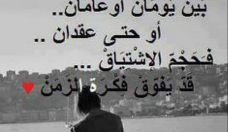 شعر عن الشوق 5396 9